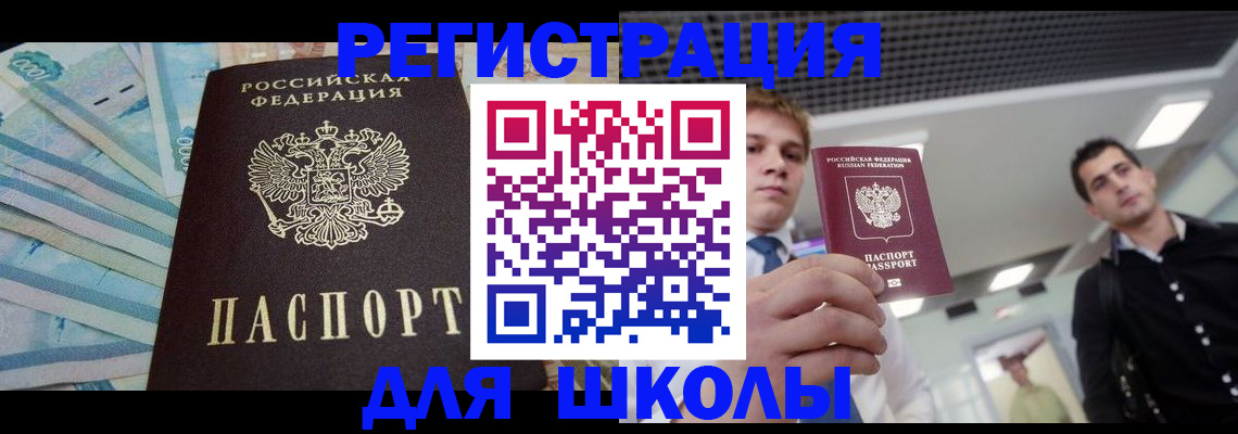 прописка ребенка в Няндоме