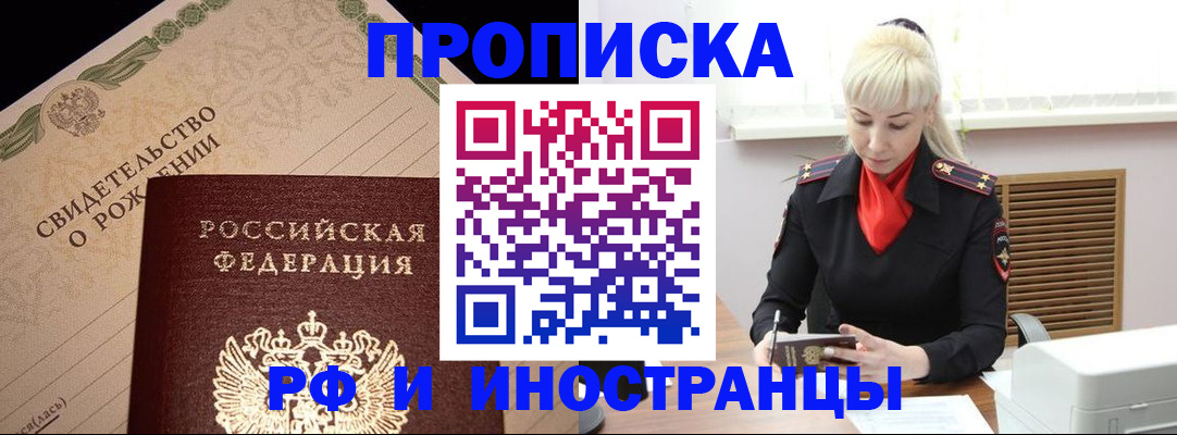 прописка штамп в Няндоме